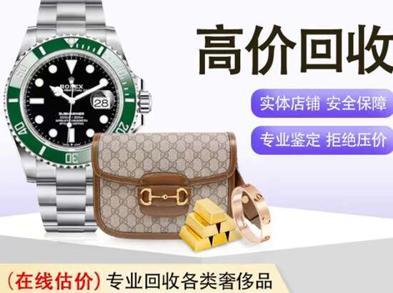 霍邱回收珠宝首饰